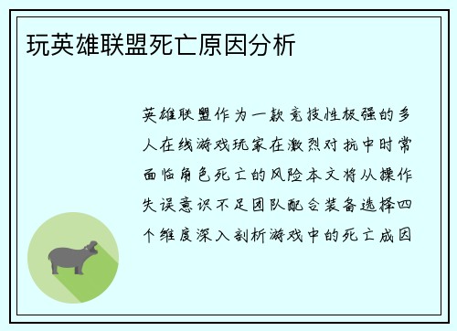 玩英雄联盟死亡原因分析