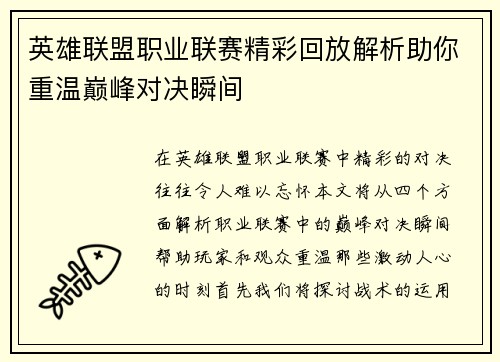 英雄联盟职业联赛精彩回放解析助你重温巅峰对决瞬间