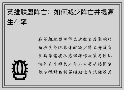 英雄联盟阵亡：如何减少阵亡并提高生存率