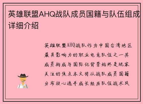 英雄联盟AHQ战队成员国籍与队伍组成详细介绍