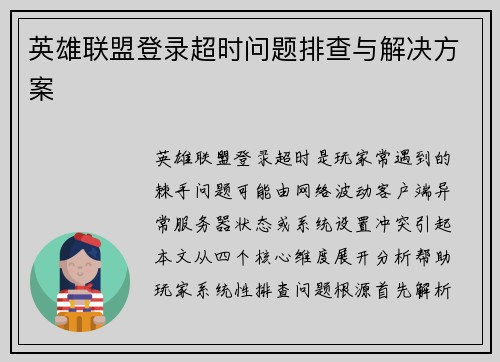 英雄联盟登录超时问题排查与解决方案