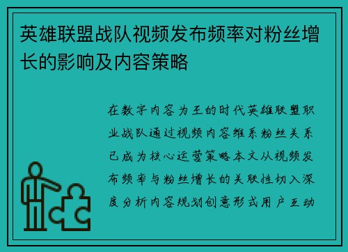 英雄联盟战队视频发布频率对粉丝增长的影响及内容策略