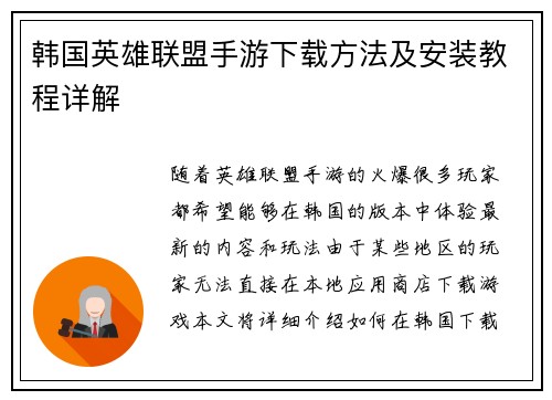 韩国英雄联盟手游下载方法及安装教程详解