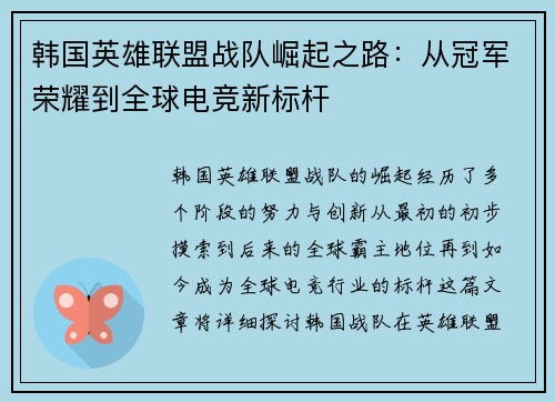 韩国英雄联盟战队崛起之路：从冠军荣耀到全球电竞新标杆