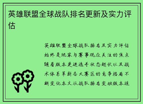 英雄联盟全球战队排名更新及实力评估
